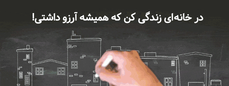 پیمانکاری ساختمان در شیراز ، مجری ساختمان در شیراز ، مشارکت در ساخت در شیراز